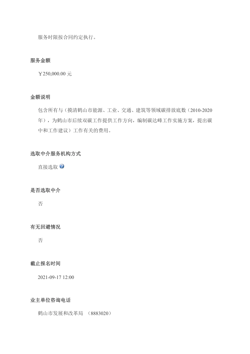广东鹤山市碳排放工作咨询_第3页