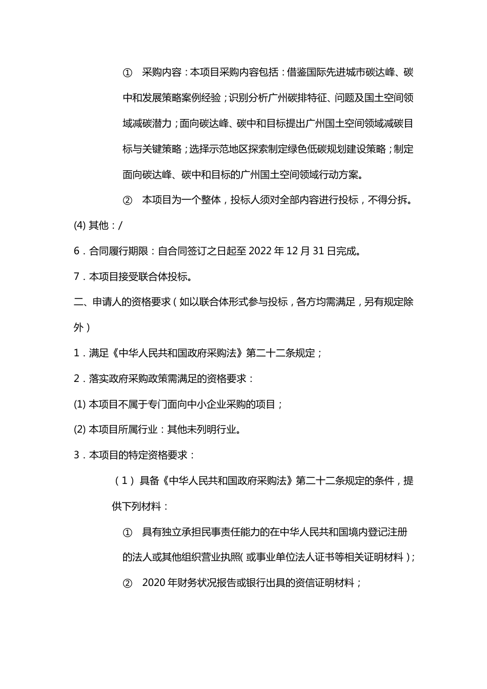 广州市国土空间领域碳达峰、碳中和路径与规划策略_第2页