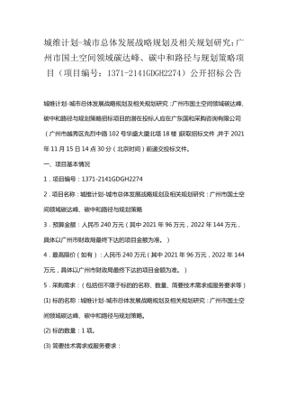 广州市国土空间领域碳达峰、碳中和路径与规划策略