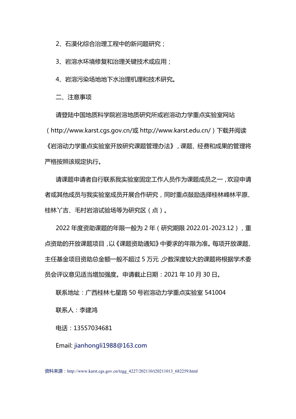 广西岩溶动力学重点实验室开放课题研究_第3页