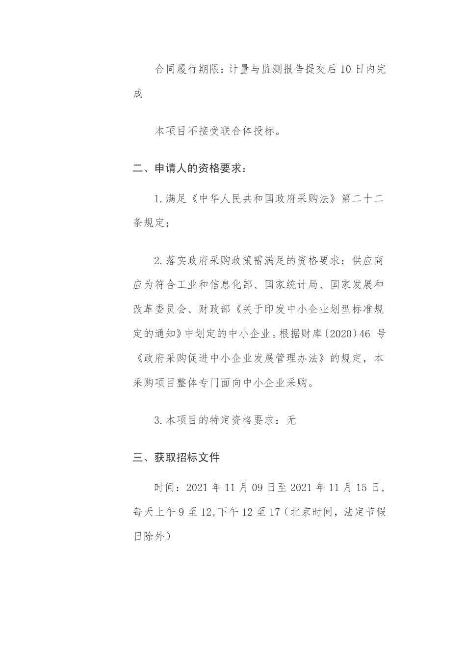 张家口冬奥碳中和碳汇计量、监测核证项目_第2页