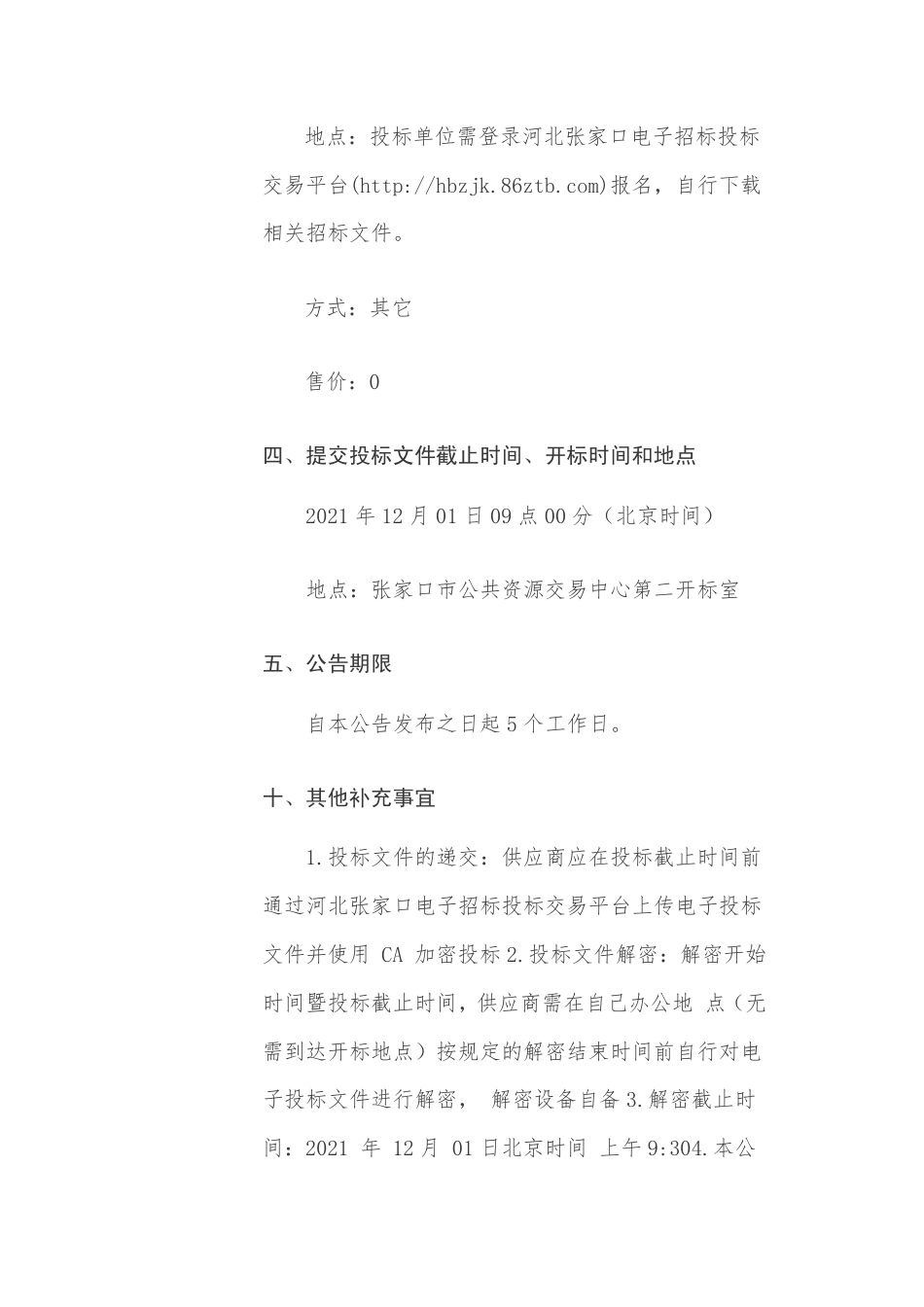张家口冬奥碳中和碳汇计量、监测核证项目_第3页