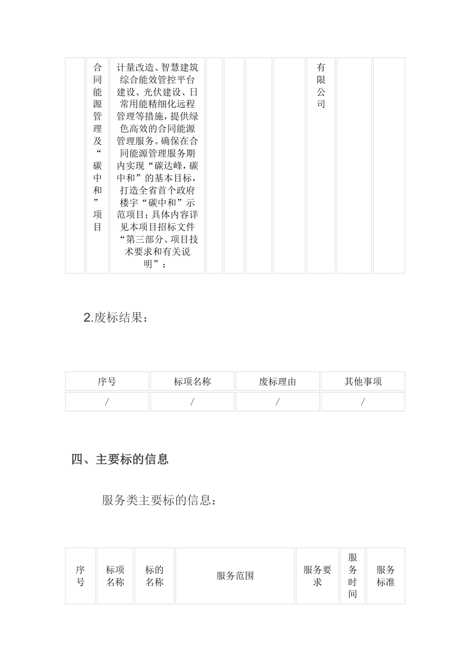 无锡市梁溪区政府大院合同能源管理及“碳中和”项目_第2页