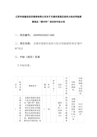 无锡市梁溪区政府大院合同能源管理及“碳中和”项目