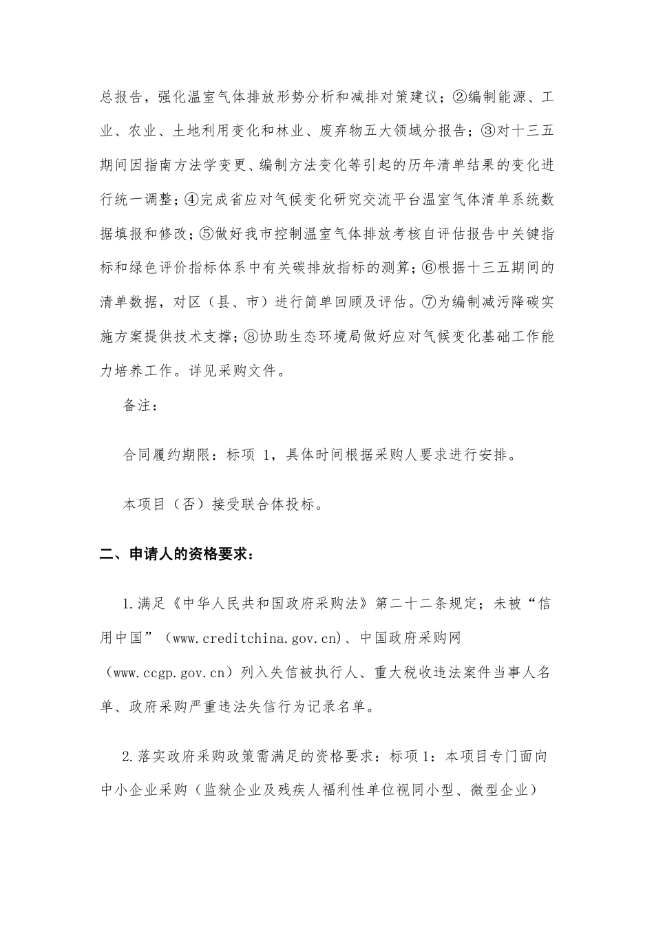 杭州市温室气体清单编制项目_第2页