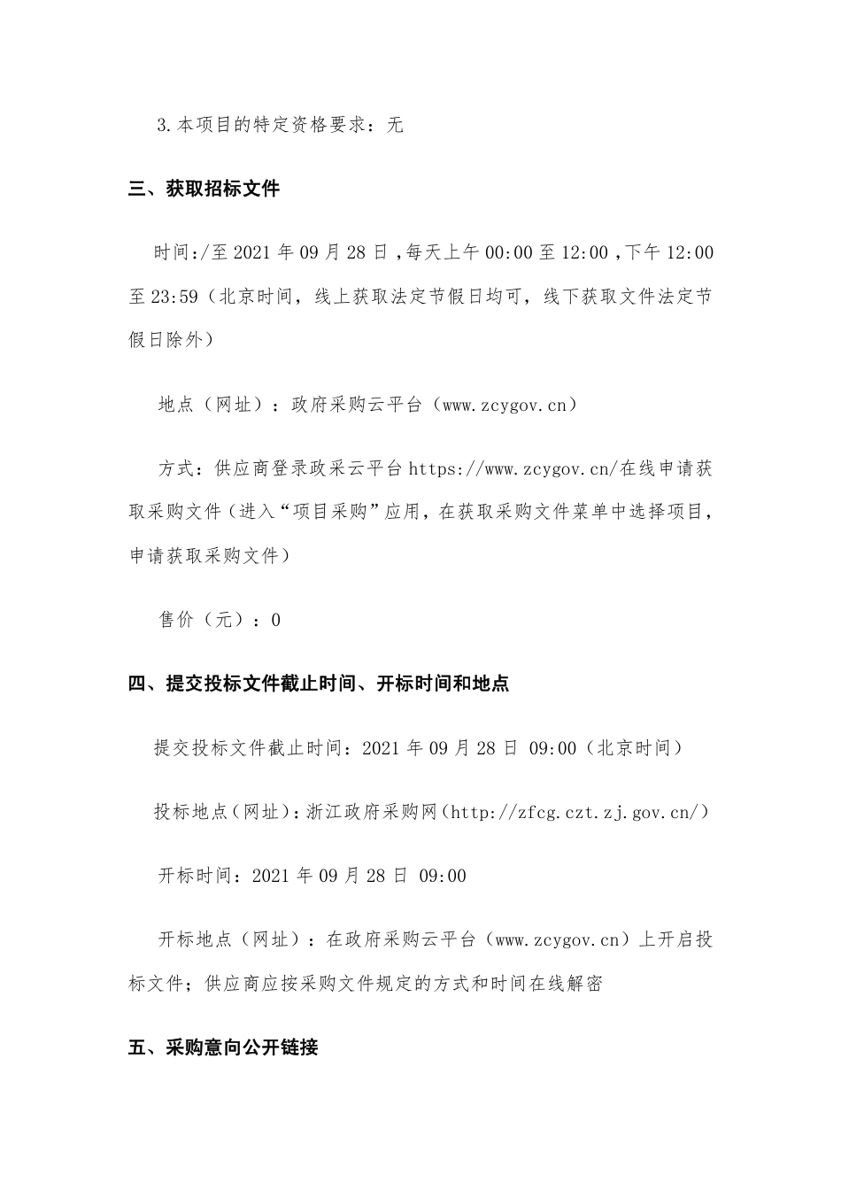 杭州市温室气体清单编制项目_第3页
