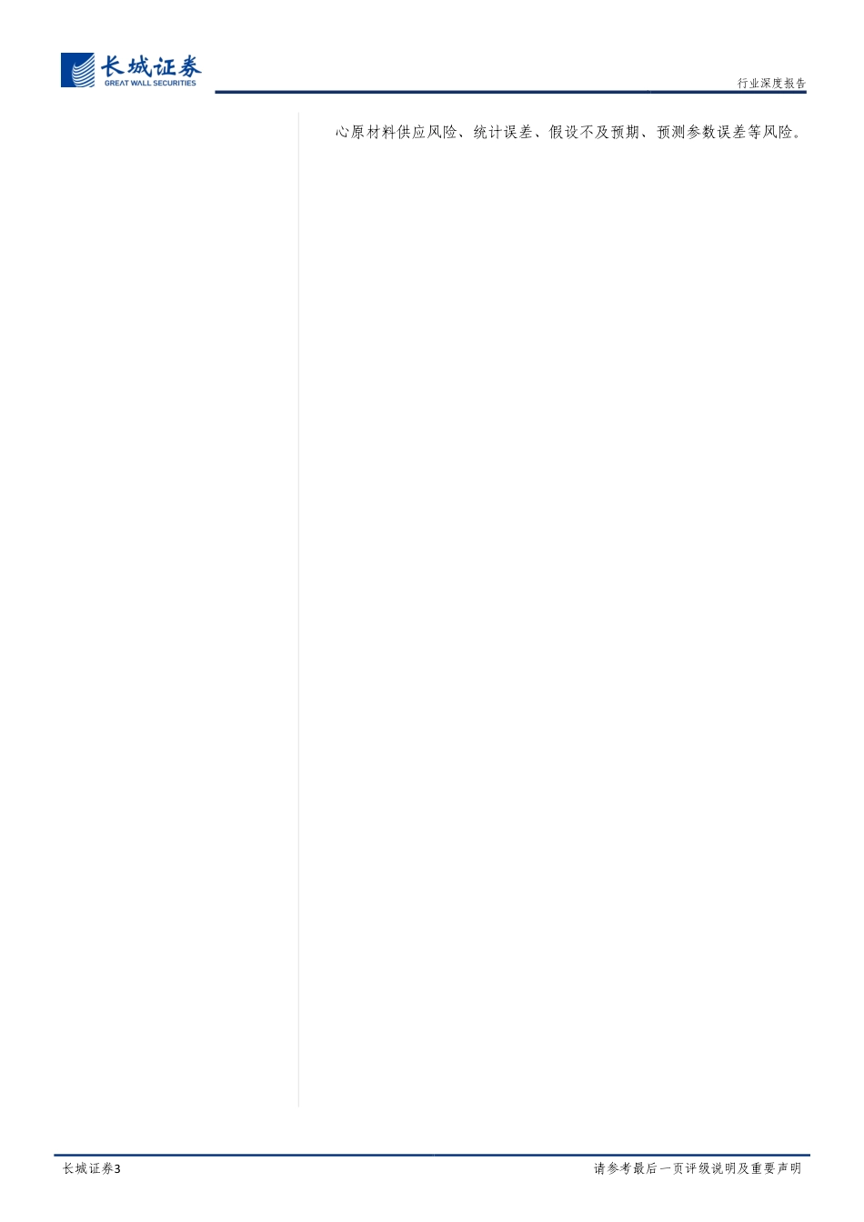 核电设备行业深度报告：核能进入发展新阶段，细分领域龙头受益---长城证券_第3页