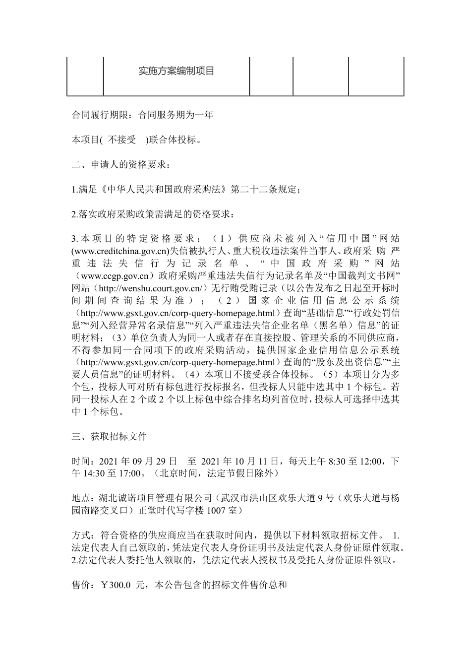 武汉购买应对气候变化第三方服务项目_第2页