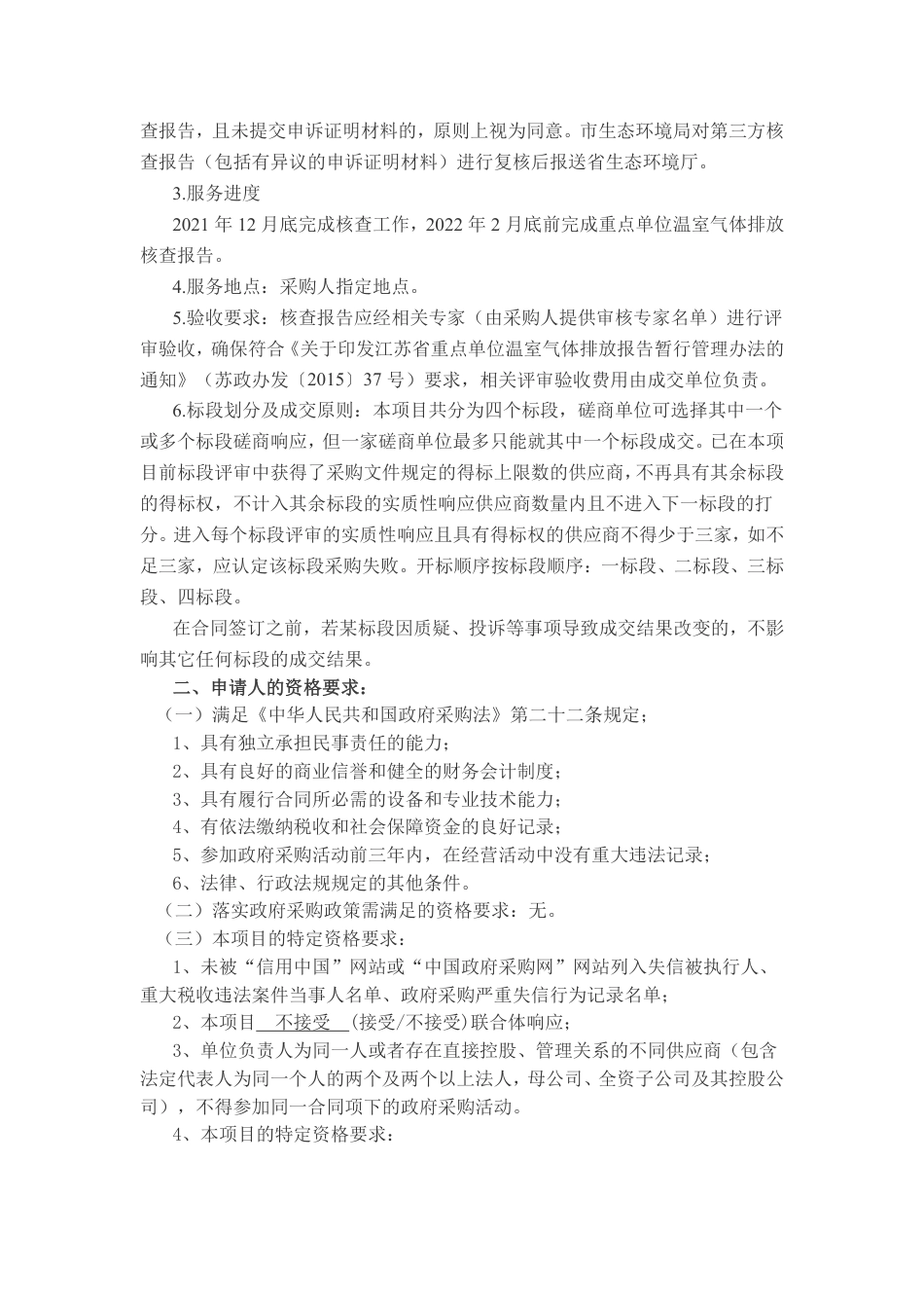 江苏苏州市温室气体排放核查项目_第2页