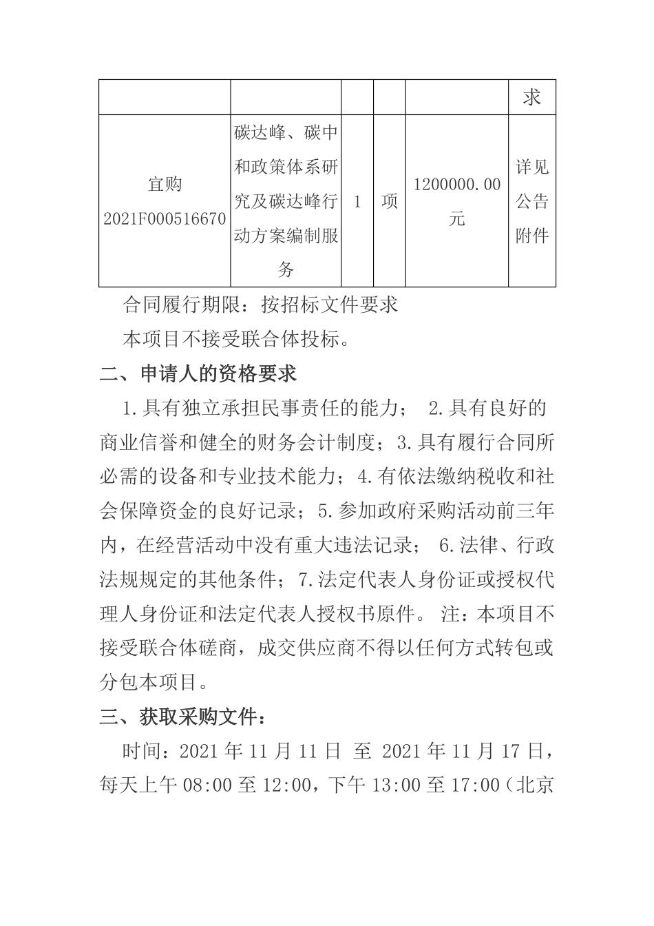 江西宜春双碳政策体系研究及碳达峰行动方案编制_第2页