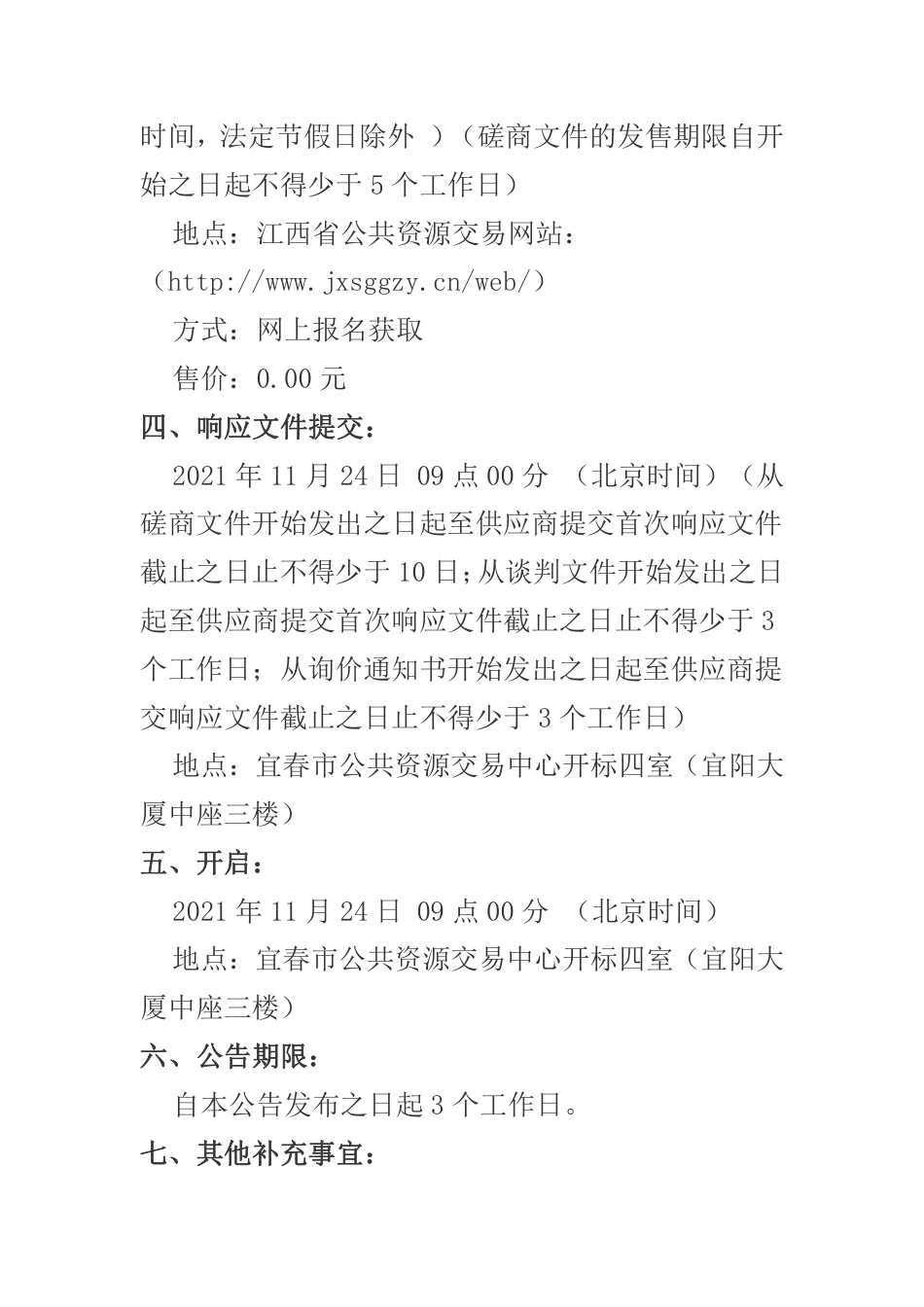 江西宜春双碳政策体系研究及碳达峰行动方案编制_第3页