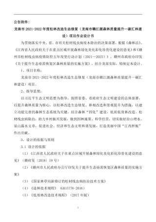 江西省龙南市赣江源森林质量提升碳汇林建设项目