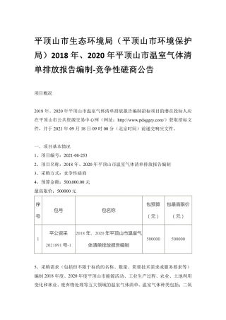 河南平顶山市温室气体清单排放报告编制