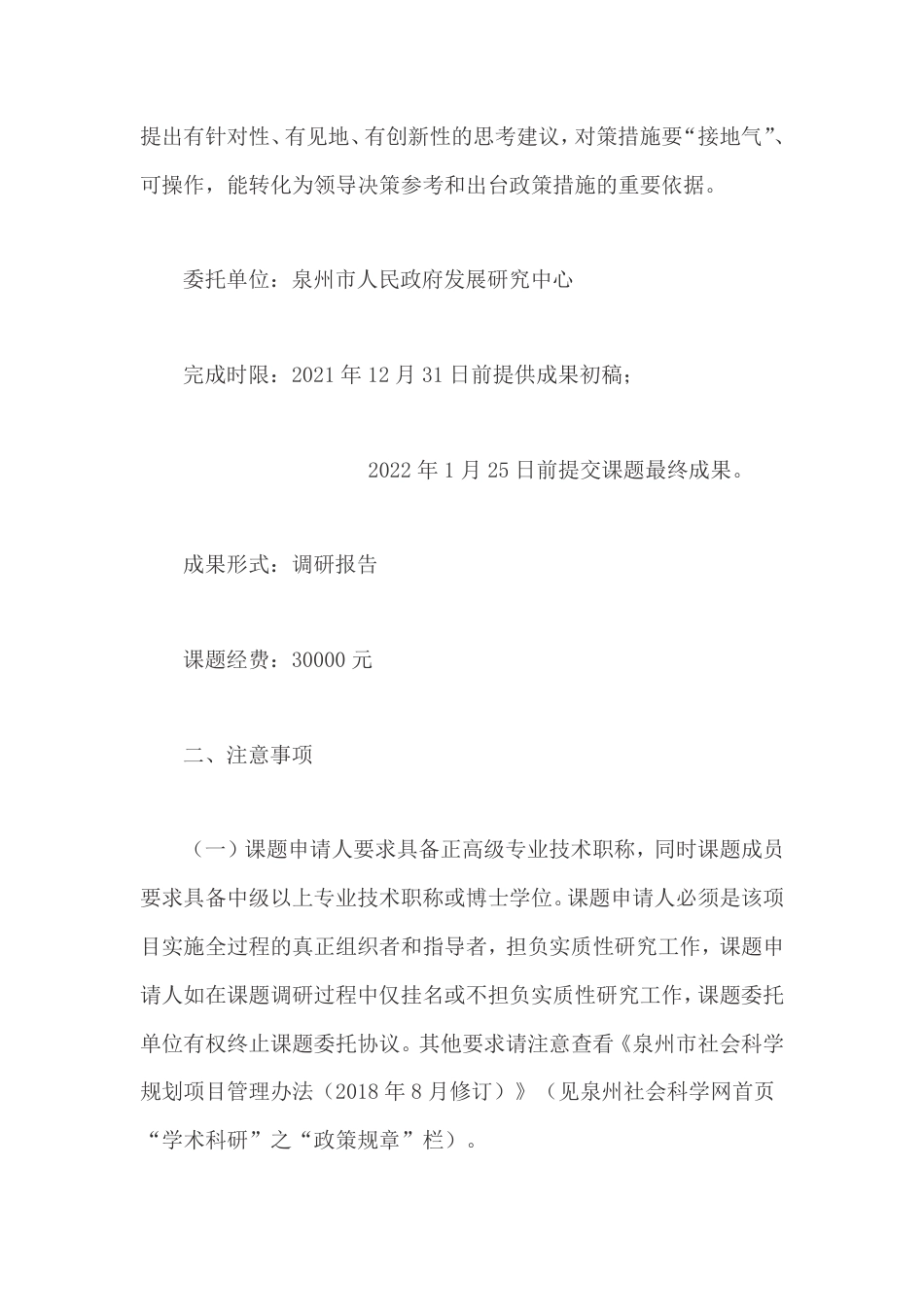 泉州推进碳达峰碳中和的路径研究_第2页