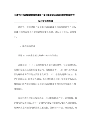 泉州推进碳达峰碳中和的路径研究