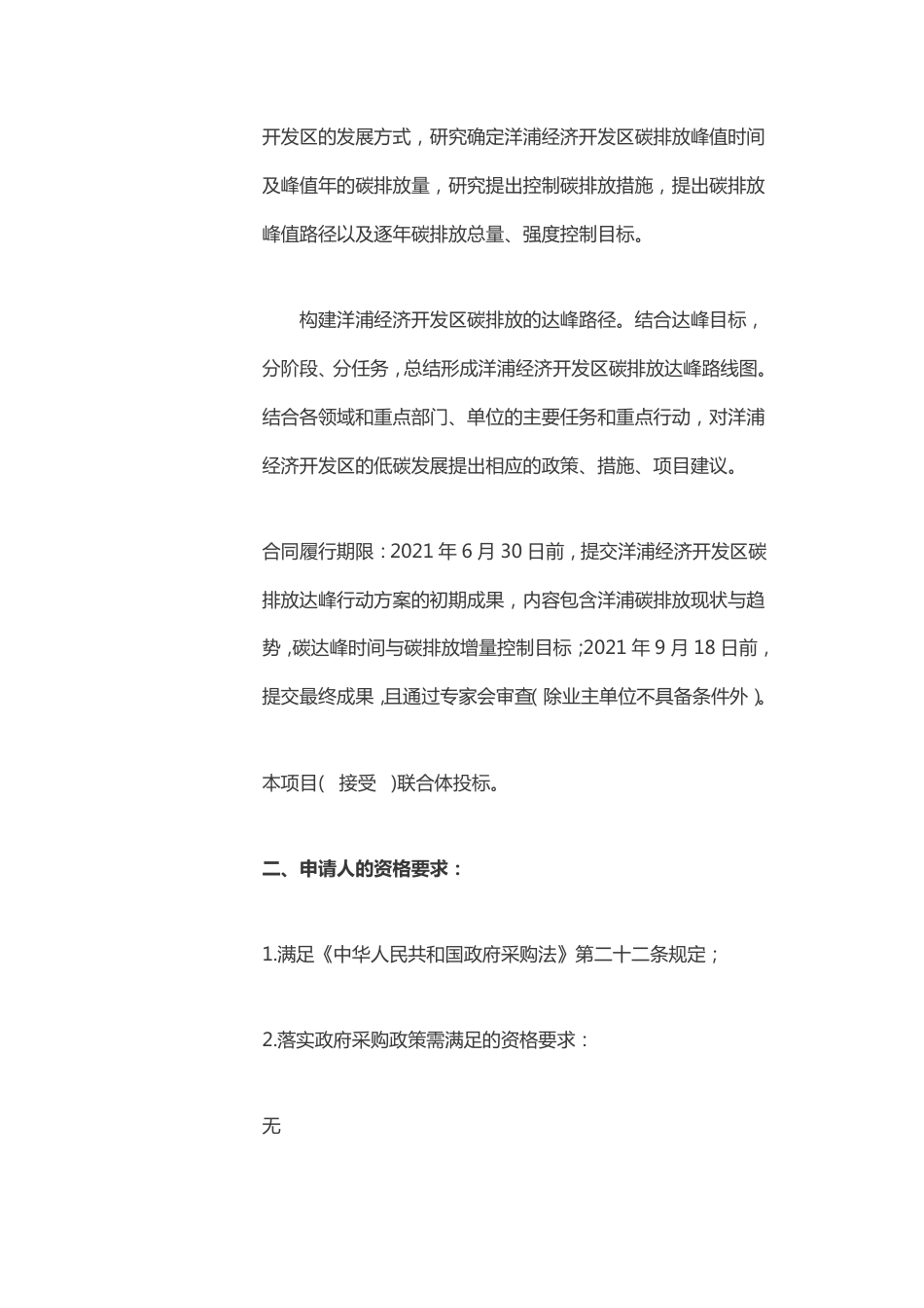 洋浦经济开发区生态环境局洋浦经济开发区碳达峰行动方案编制项目竞争性磋商_第2页