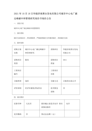 济南城市中心电厂碳达峰碳中和管理研究项目