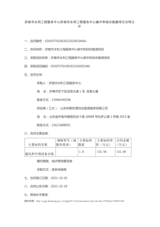 济南市水利工程服务中心碳中和综合能源项目