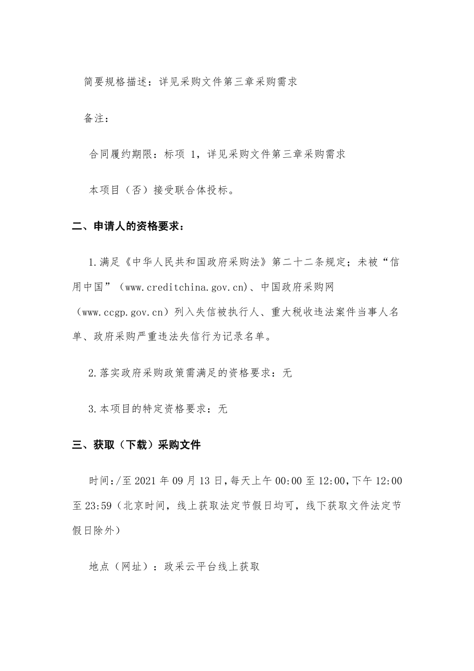 浙江云和县碳中和实施路径研究_第2页