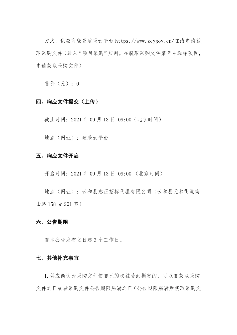 浙江云和县碳中和实施路径研究_第3页