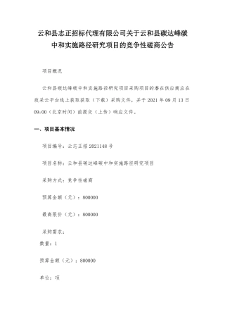 浙江云和县碳中和实施路径研究