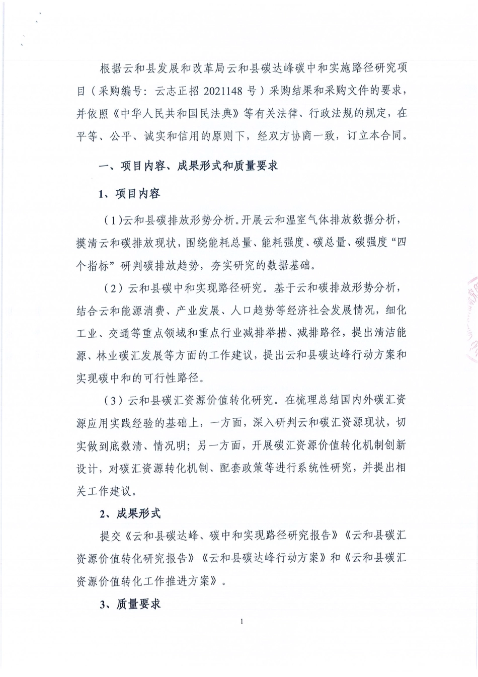 浙江云和县碳达峰碳中和实施路径研究项目_第2页