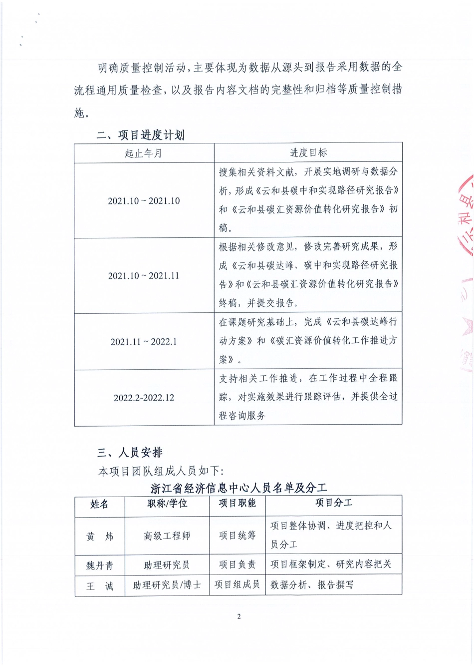 浙江云和县碳达峰碳中和实施路径研究项目_第3页