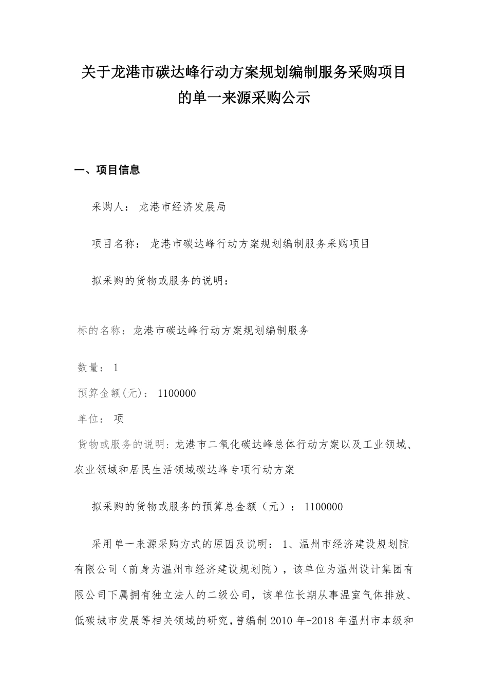 浙江龙港市碳达峰行动方案编制 (1)_第1页