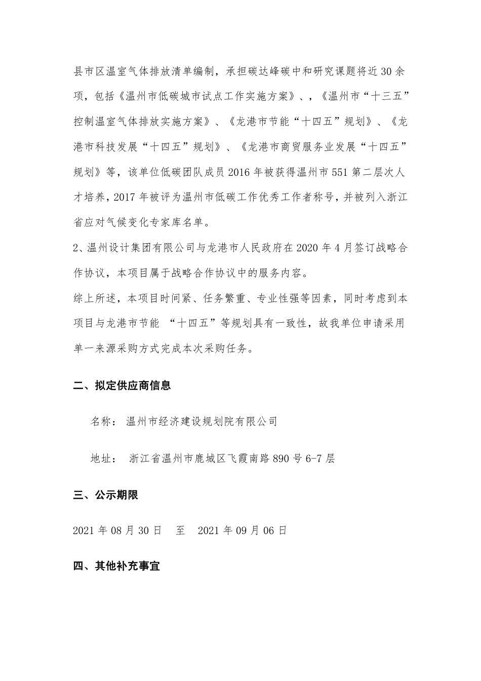 浙江龙港市碳达峰行动方案编制 (1)_第2页