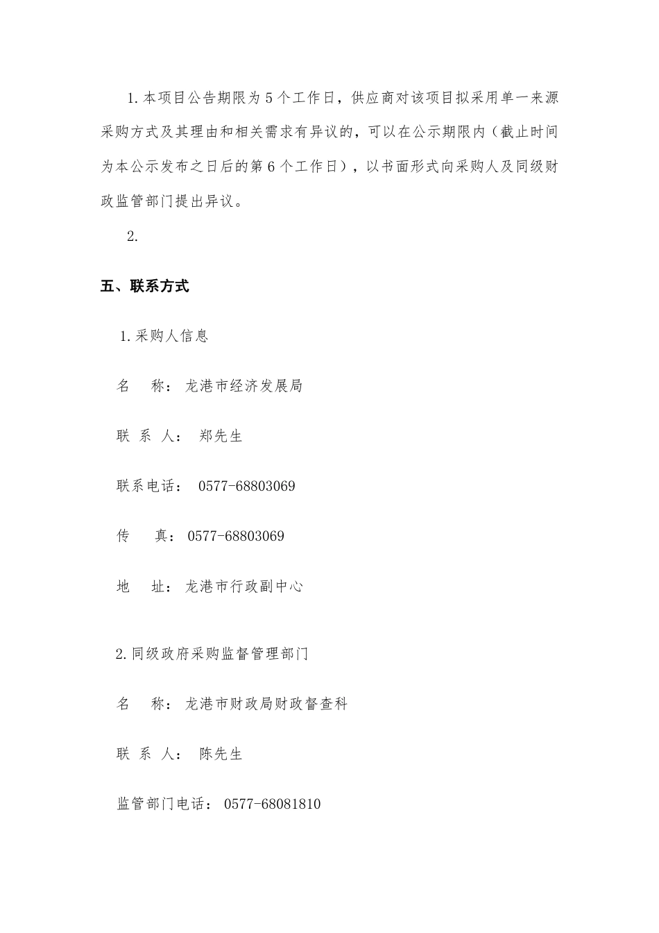 浙江龙港市碳达峰行动方案编制 (1)_第3页