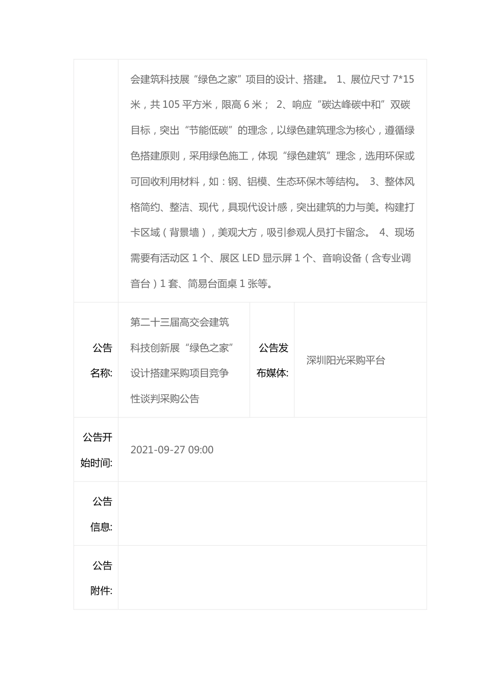 深圳第23届高交会建筑科技创新展设计搭建采购_第2页
