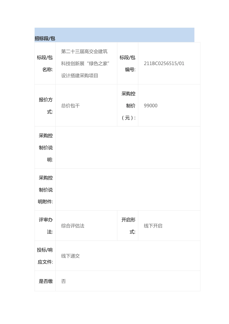 深圳第23届高交会建筑科技创新展设计搭建采购_第3页