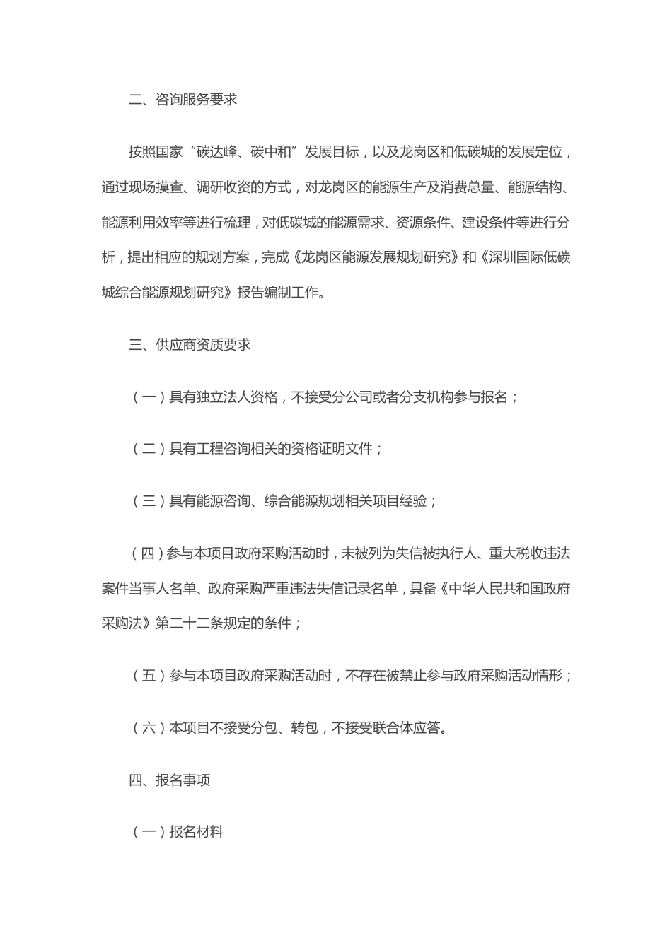 深圳龙岗区能源发展规划研究_第2页