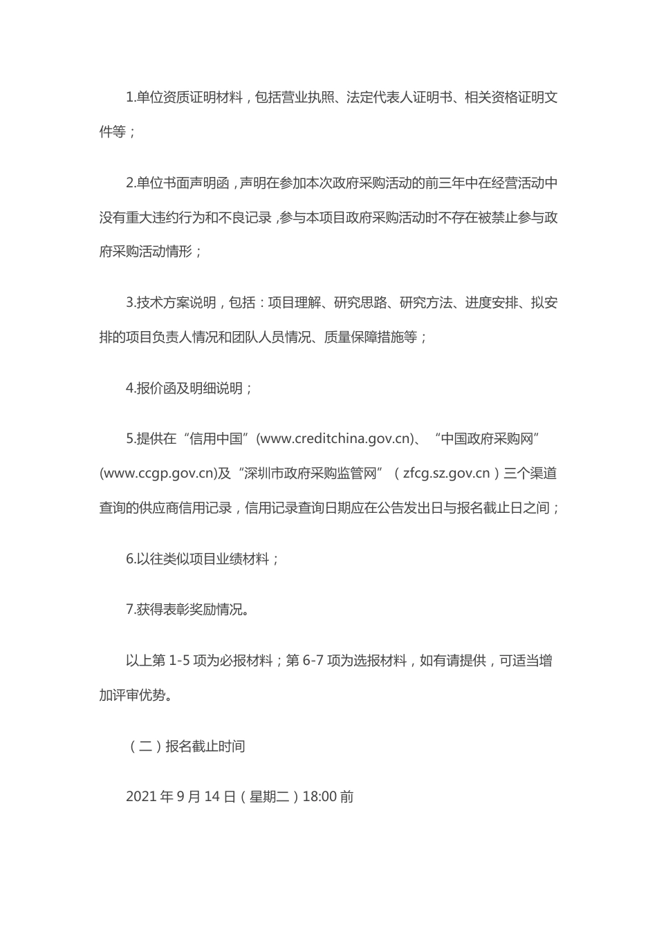 深圳龙岗区能源发展规划研究_第3页