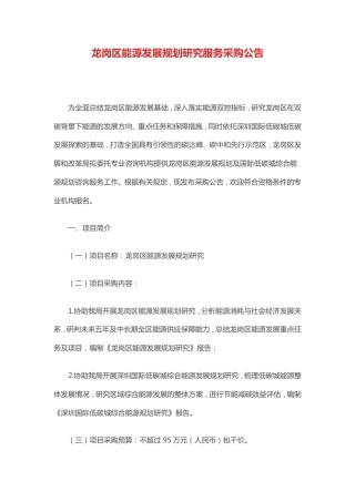 深圳龙岗区能源发展规划研究