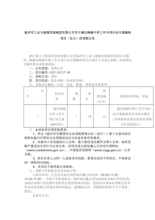 温州国企碳达峰碳中和工作专项行动方案编制项目