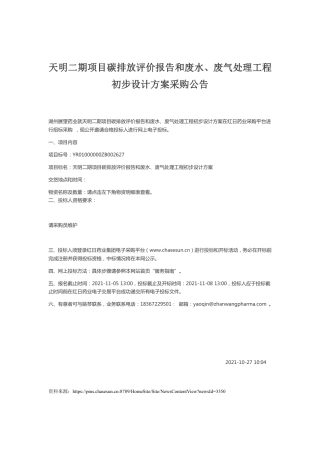 湖州天明项目碳排放评价报告和废水、废气处理工程初步设计方案