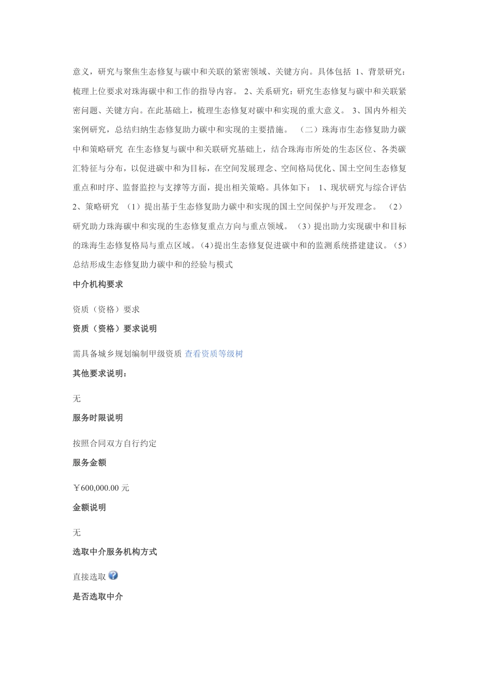 珠海市生态修复助力碳中和策略研究_第2页
