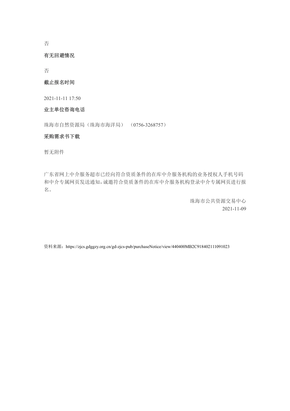 珠海市生态修复助力碳中和策略研究_第3页