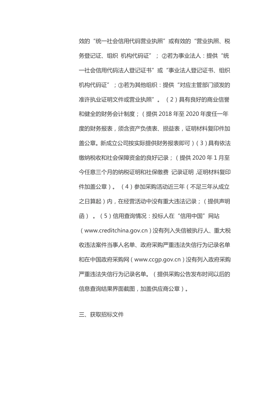 琼中黎族苗族自治县机关事务服务中心-创建国家级节约型公共机构示范单位光伏发电工程-公开招标公告_第3页