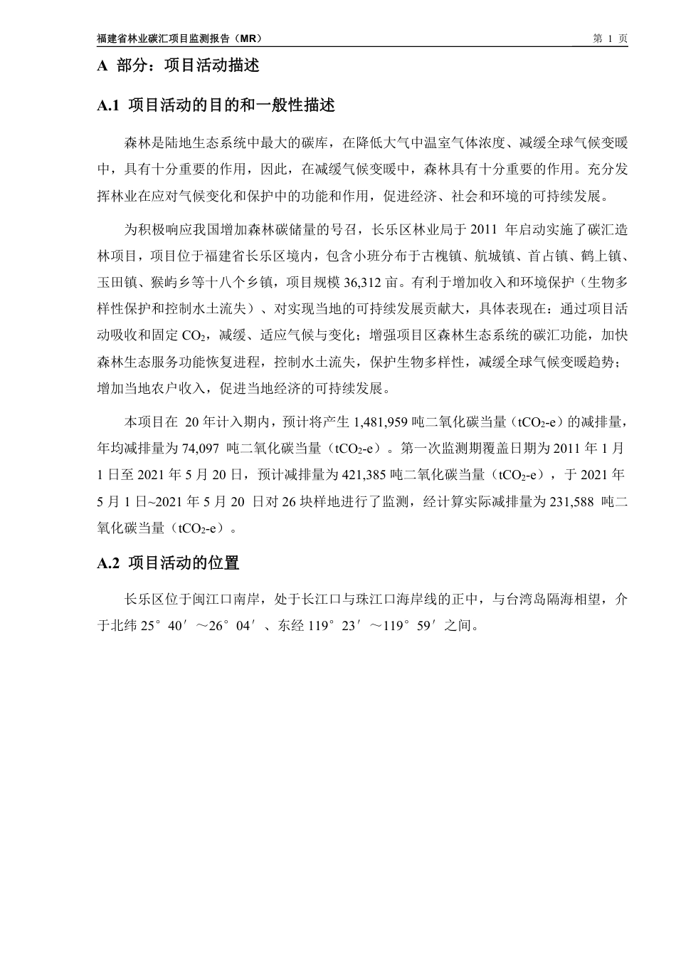 福州滨海新城碳汇造林项目监测报告_第3页