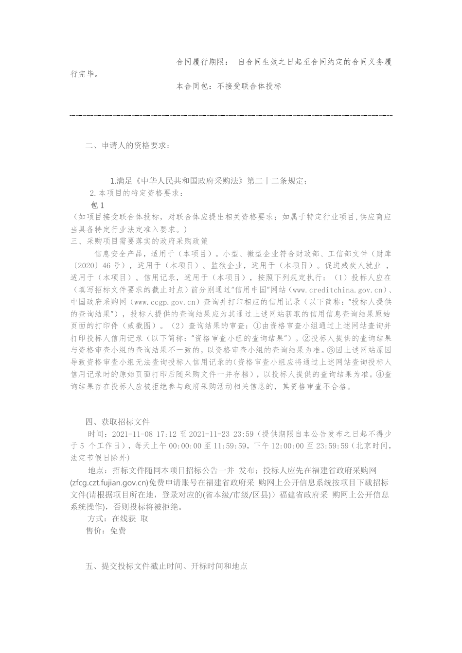 福建南平武夷山市碳达峰碳中和工作方案_第2页