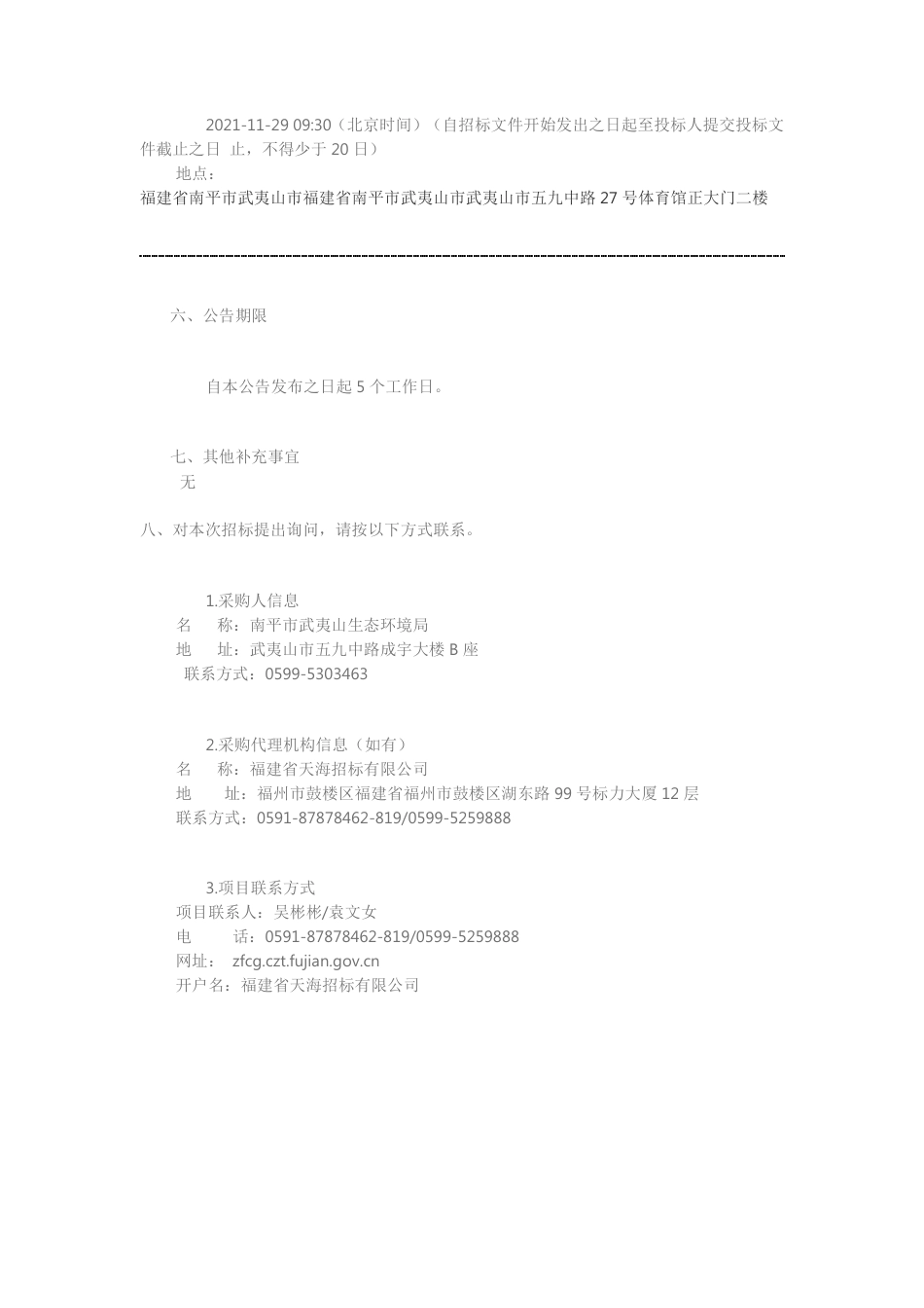 福建南平武夷山市碳达峰碳中和工作方案_第3页
