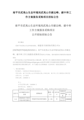 福建南平武夷山市碳达峰碳中和工作方案