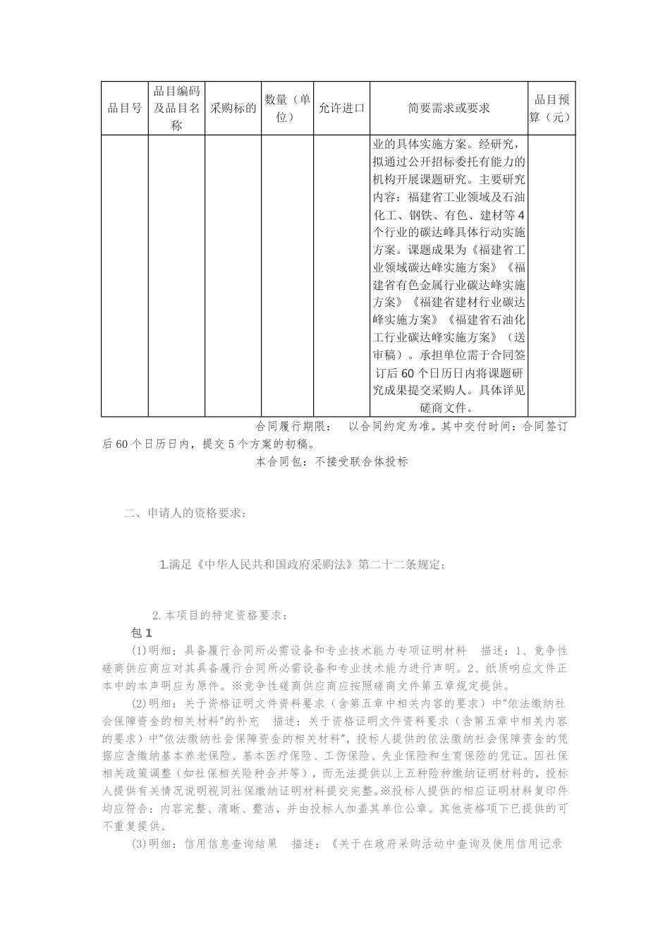 福建工业领域“1+N”碳达峰行动方案课题服务类采购_第2页