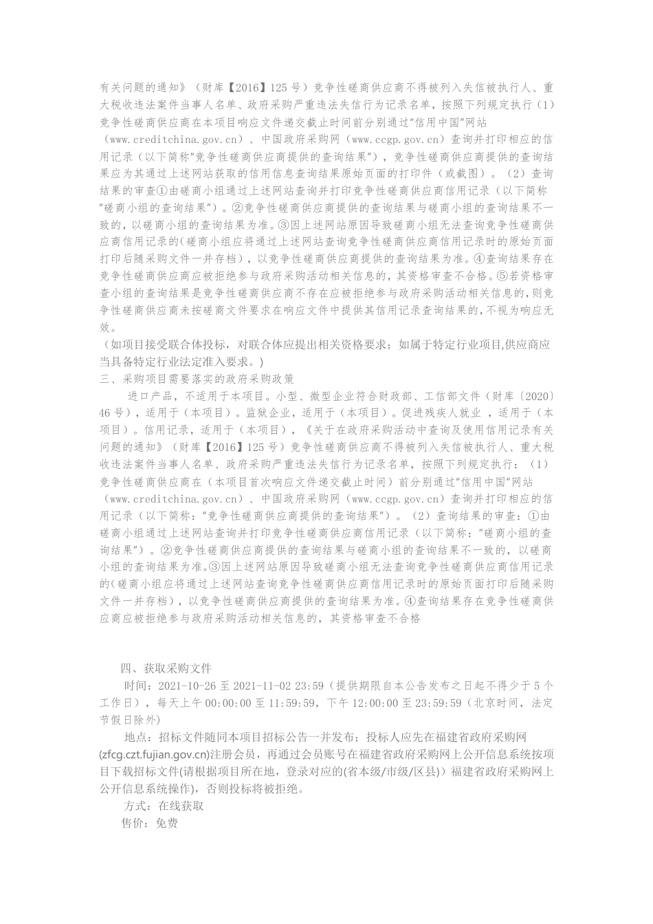 福建工业领域“1+N”碳达峰行动方案课题服务类采购_第3页
