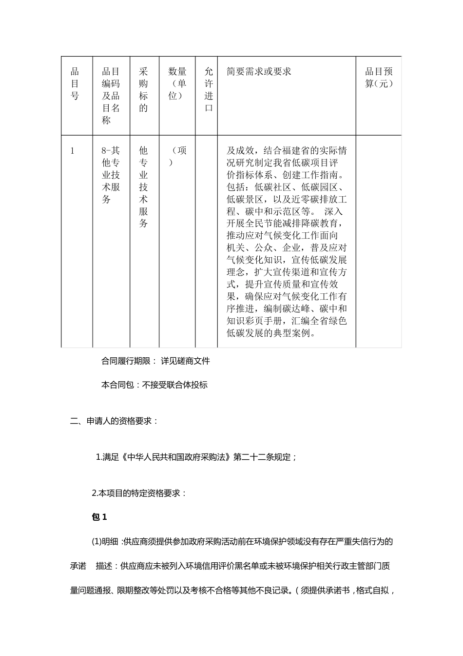 福建应对气候变化及碳减排工作指南编制_第2页