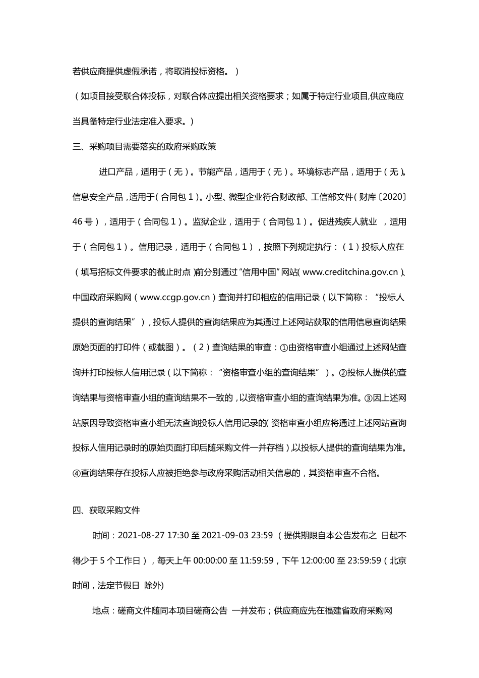 福建应对气候变化及碳减排工作指南编制_第3页