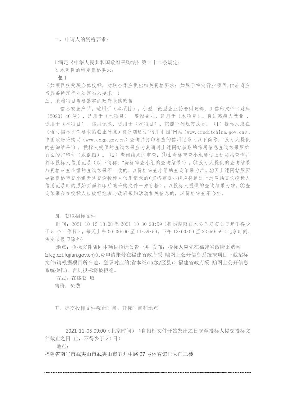 福建武夷山市碳达峰碳中和工作方案项目_第2页