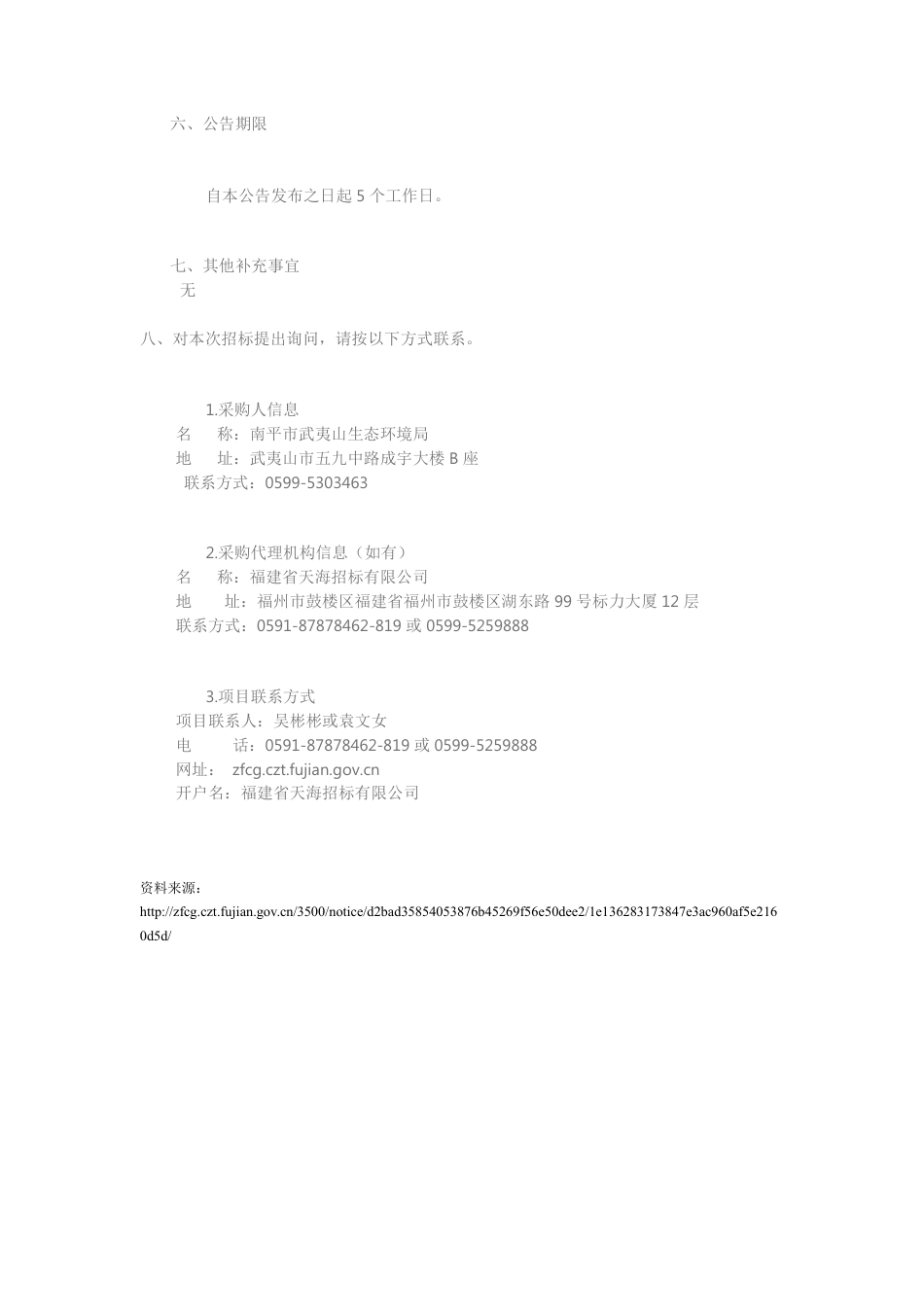 福建武夷山市碳达峰碳中和工作方案项目_第3页